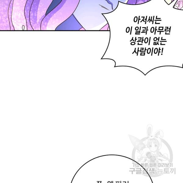 론의 지배자: 회귀하여 세상을 삼키다 90화 - 웹툰 이미지 67