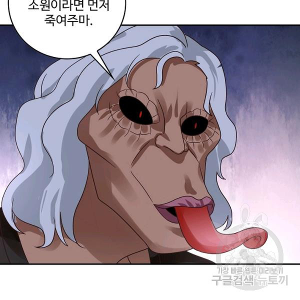 론의 지배자: 회귀하여 세상을 삼키다 90화 - 웹툰 이미지 70