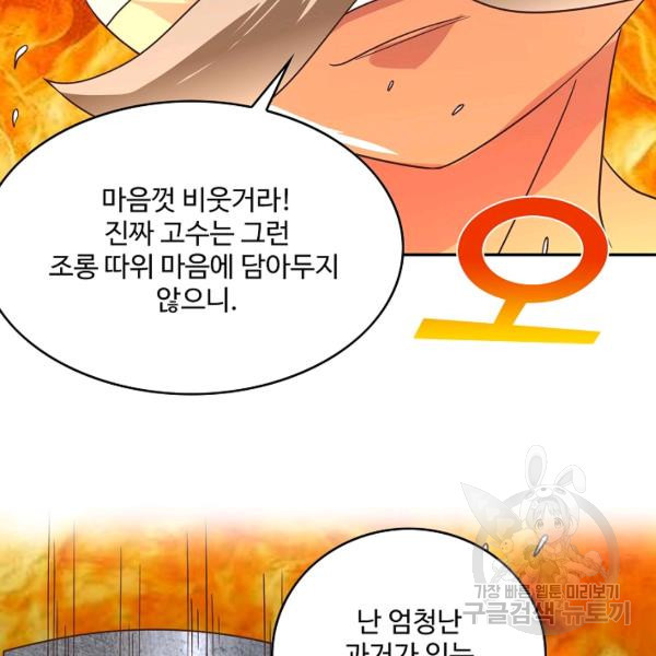 론의 지배자: 회귀하여 세상을 삼키다 90화 - 웹툰 이미지 78