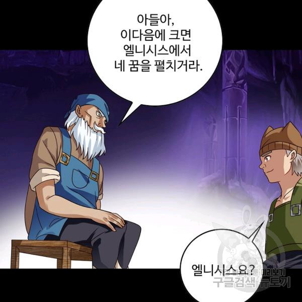 론의 지배자: 회귀하여 세상을 삼키다 90화 - 웹툰 이미지 94