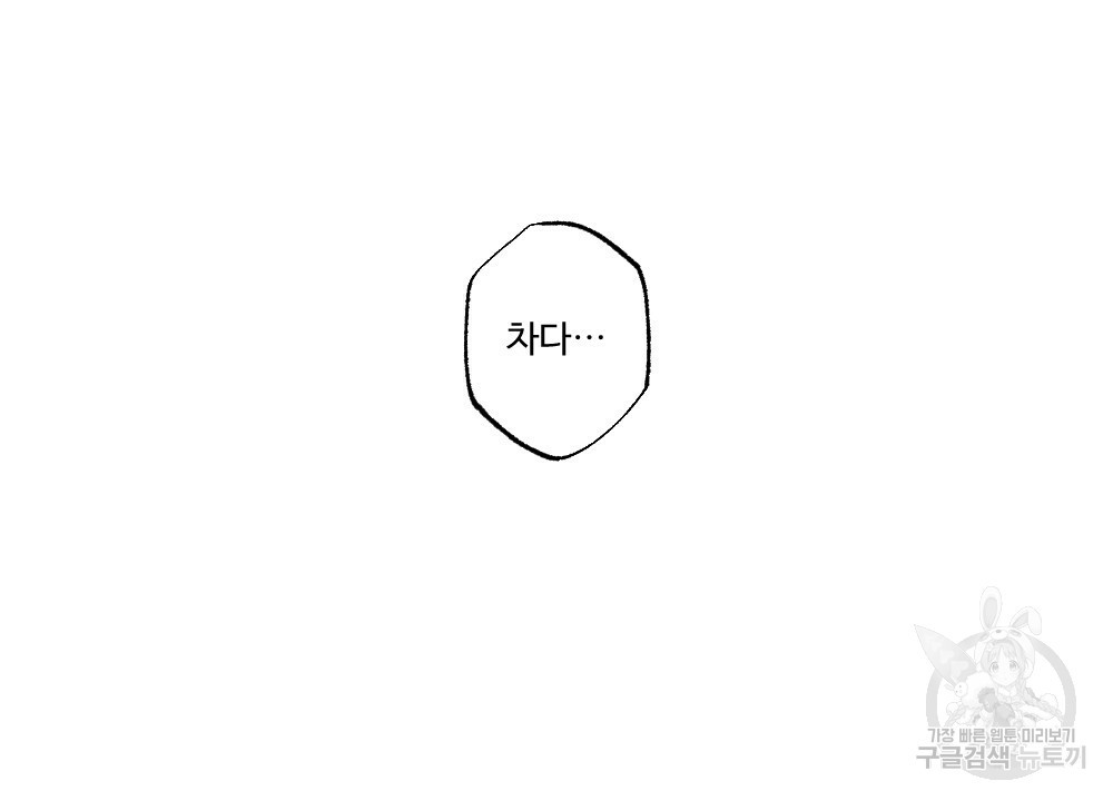 오메가 버스 정류장 15화 - 웹툰 이미지 34