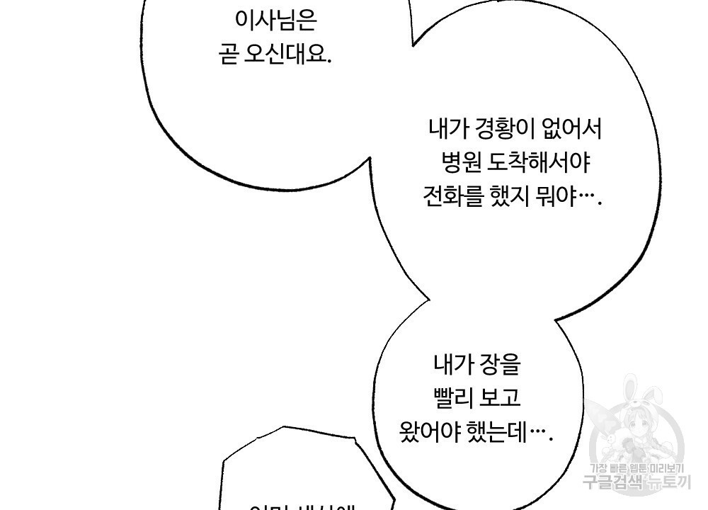 오메가 버스 정류장 16화 - 웹툰 이미지 33