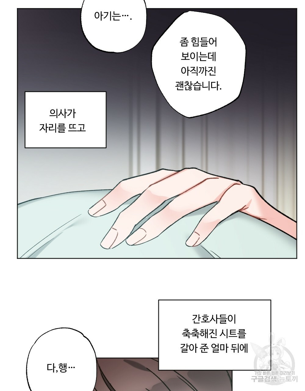 오메가 버스 정류장 16화 - 웹툰 이미지 37