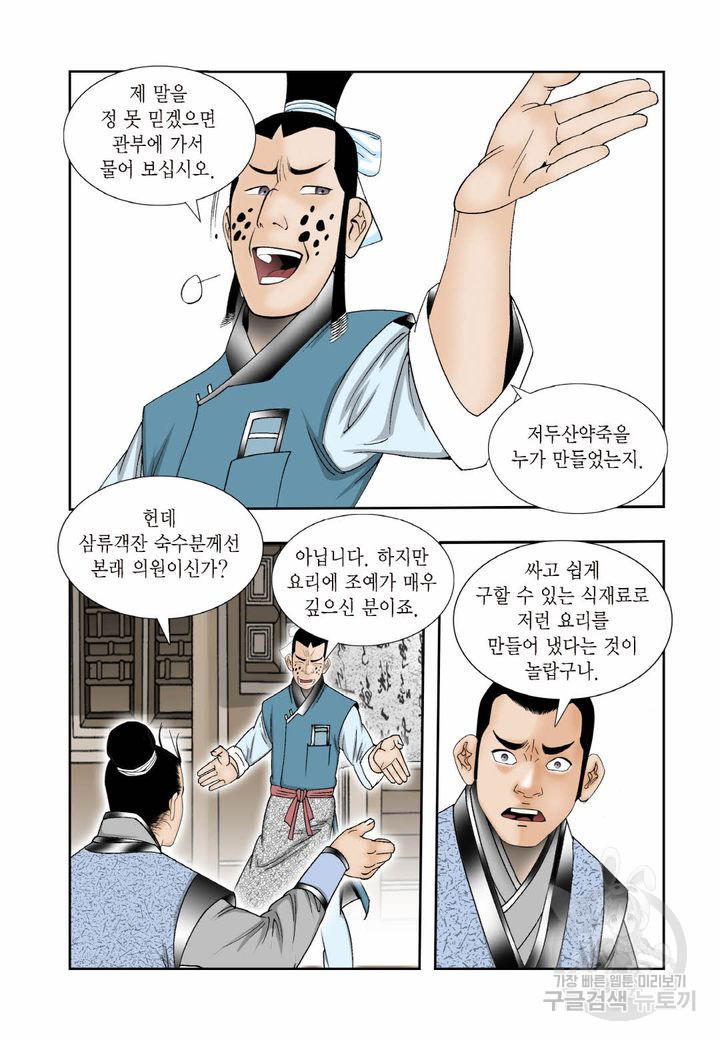 태상교주 숙수되다 26화 - 웹툰 이미지 21