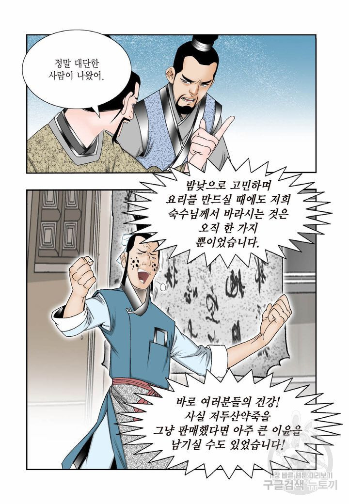 태상교주 숙수되다 26화 - 웹툰 이미지 22