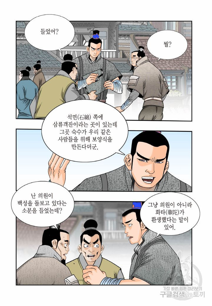 태상교주 숙수되다 26화 - 웹툰 이미지 24