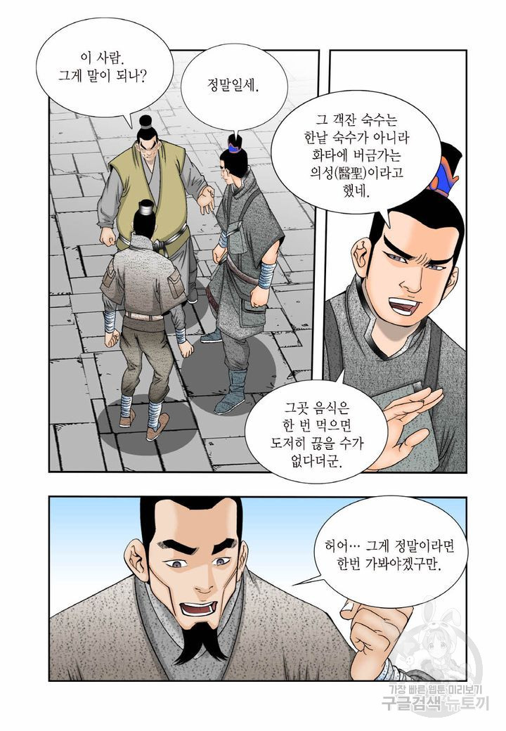 태상교주 숙수되다 26화 - 웹툰 이미지 25