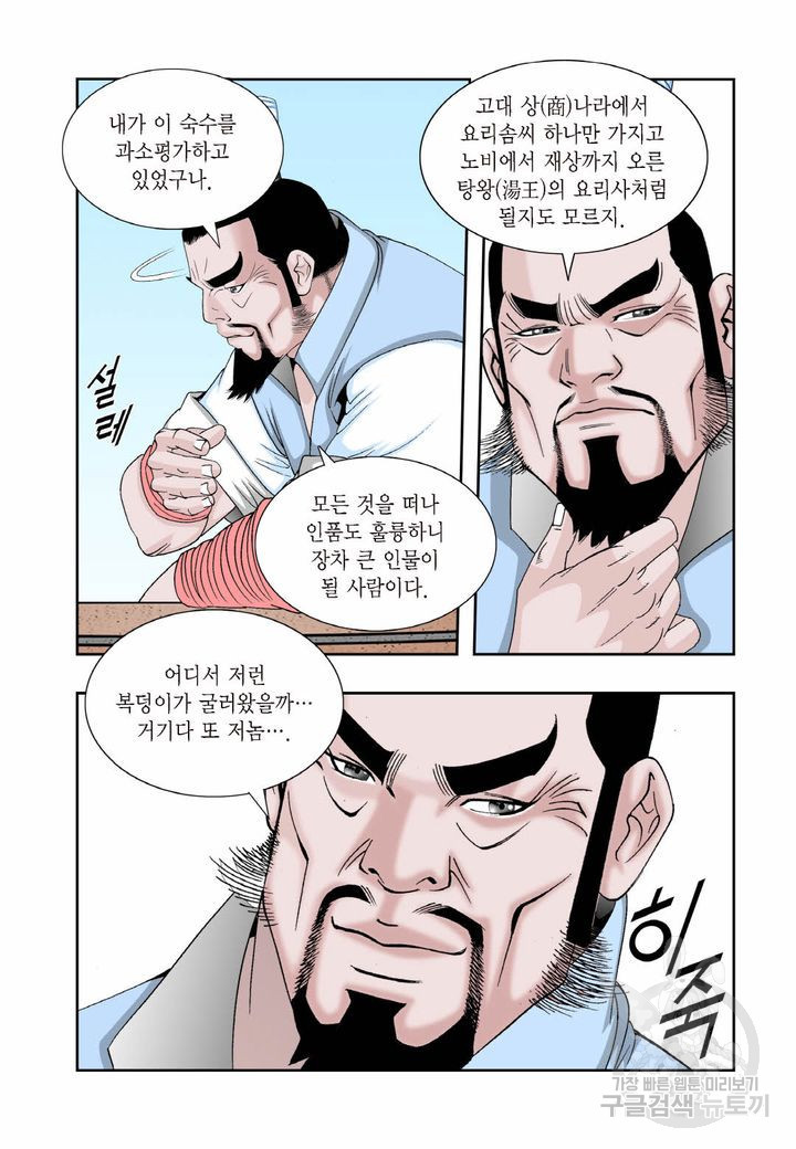 태상교주 숙수되다 26화 - 웹툰 이미지 29