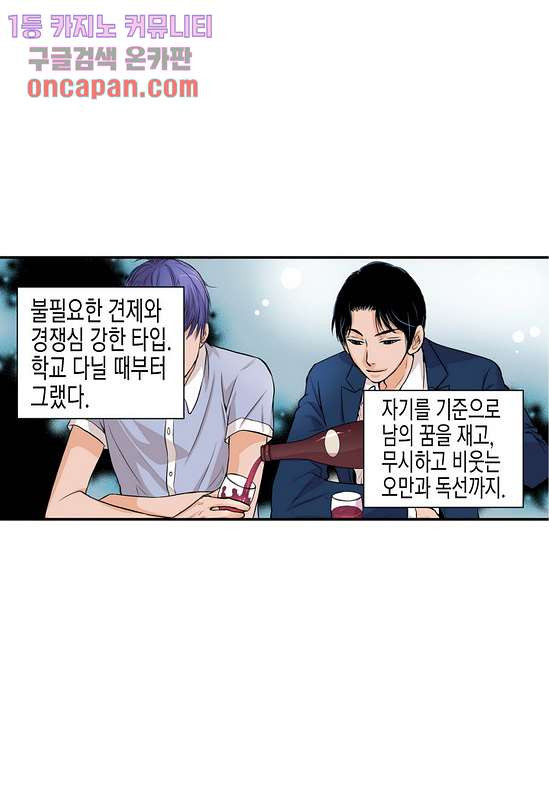 누나팬닷컴 21화 - 웹툰 이미지 7