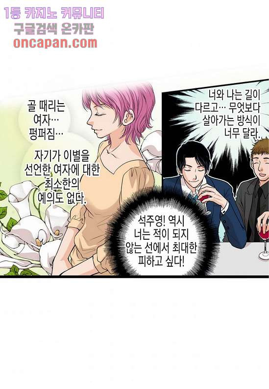 누나팬닷컴 21화 - 웹툰 이미지 61