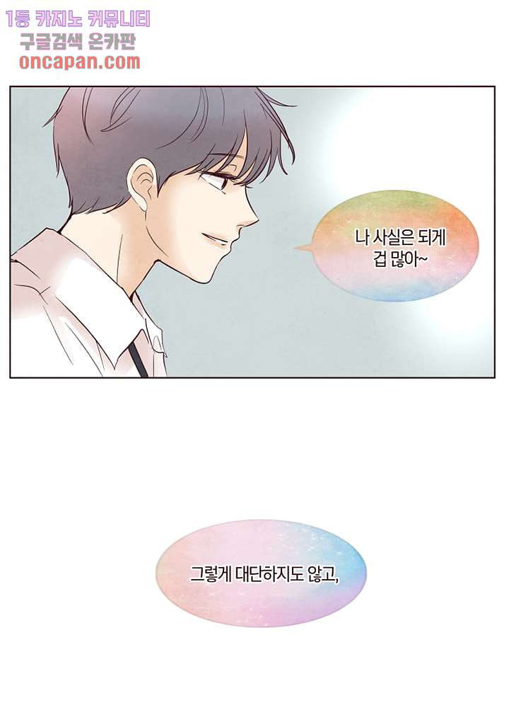 겨울과 봄사이 19화 - 웹툰 이미지 20