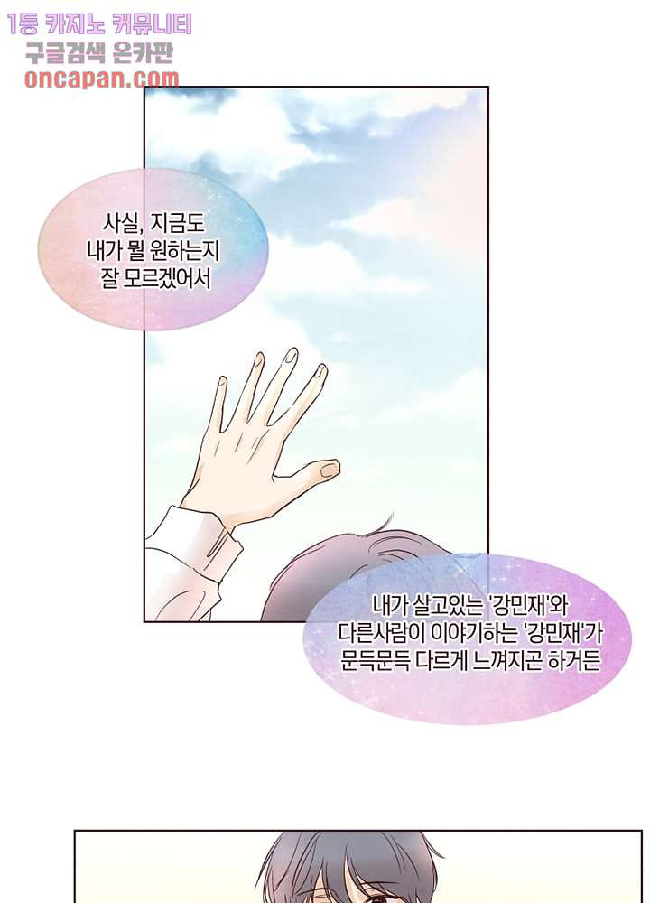 겨울과 봄사이 19화 - 웹툰 이미지 24