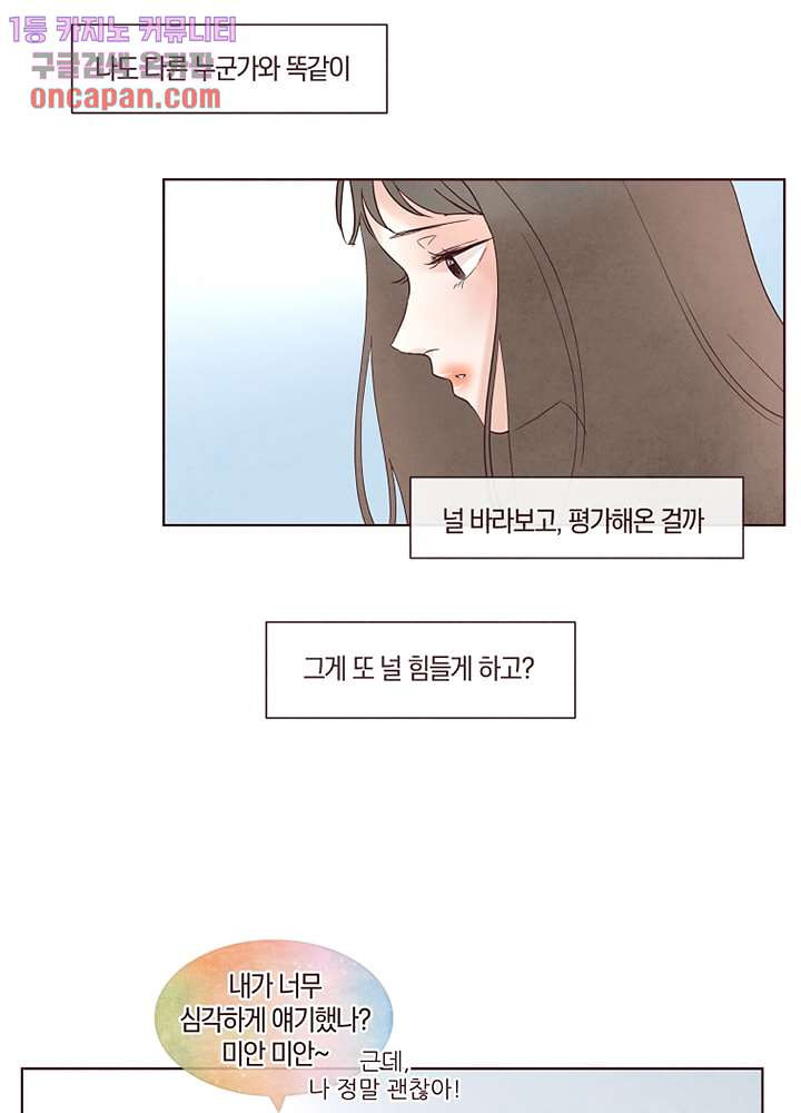 겨울과 봄사이 19화 - 웹툰 이미지 26