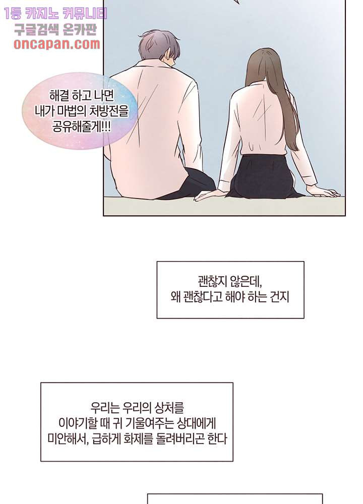 겨울과 봄사이 19화 - 웹툰 이미지 30