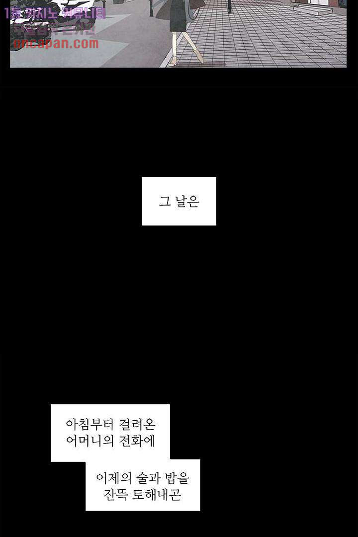 식탁 아래 Blue 19화 - 웹툰 이미지 13