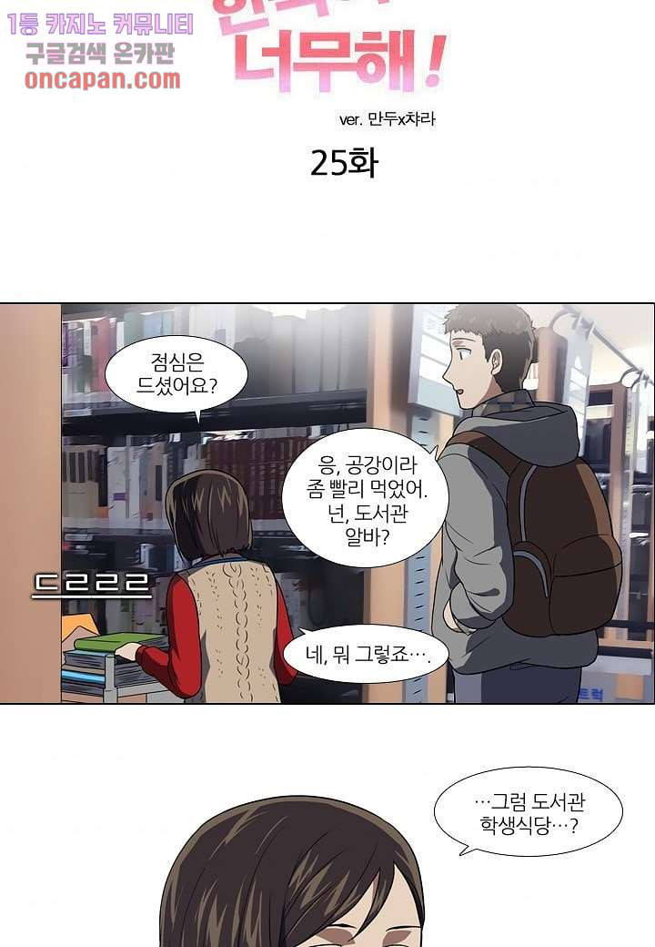 한복이 너무해 25화 - 웹툰 이미지 3