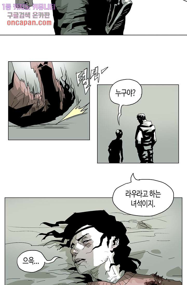 네크로맨서 19화 - 웹툰 이미지 26