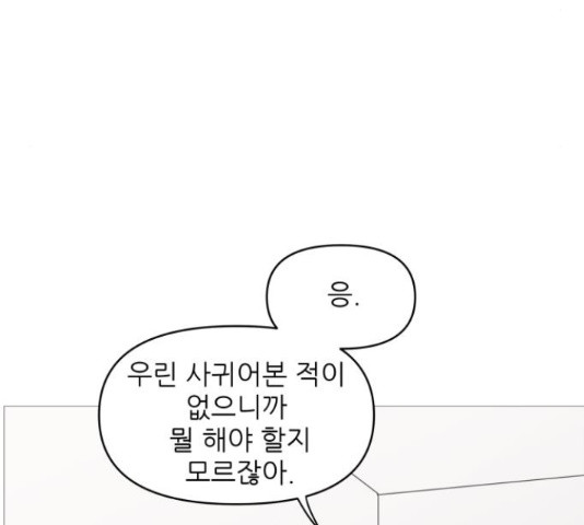 너의 미소가 함정 80화 - 웹툰 이미지 8