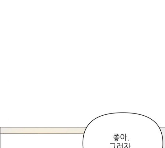 너의 미소가 함정 80화 - 웹툰 이미지 17