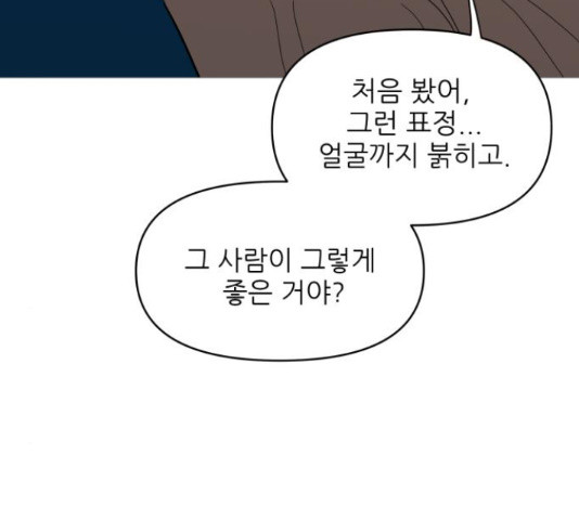 너의 미소가 함정 80화 - 웹툰 이미지 39