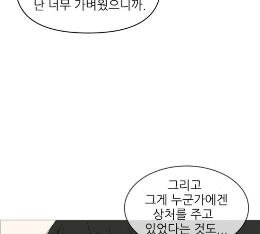 너의 미소가 함정 80화 - 웹툰 이미지 83