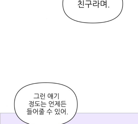 너의 미소가 함정 80화 - 웹툰 이미지 87