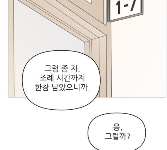 너의 미소가 함정 80화 - 웹툰 이미지 95