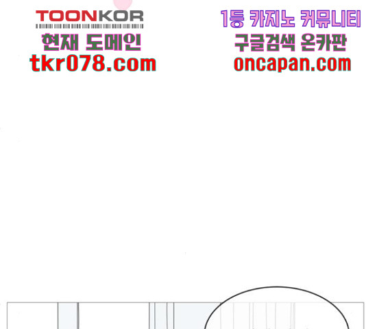 너의 미소가 함정 80화 - 웹툰 이미지 103