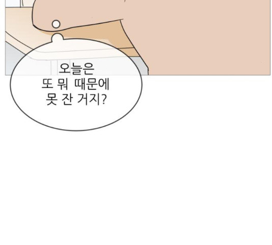 너의 미소가 함정 80화 - 웹툰 이미지 105