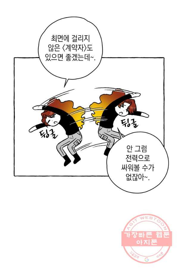 계약자들 26화 - 웹툰 이미지 4