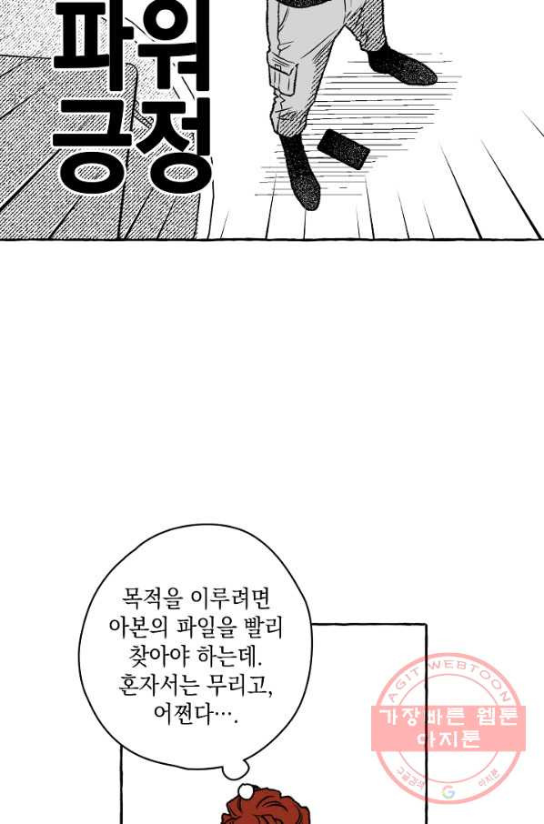 계약자들 26화 - 웹툰 이미지 9