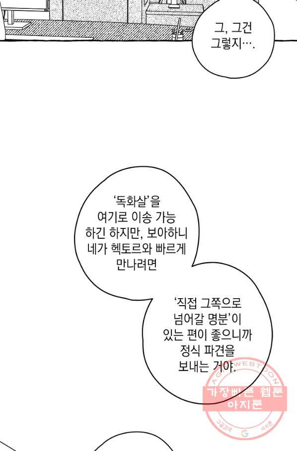 계약자들 26화 - 웹툰 이미지 24