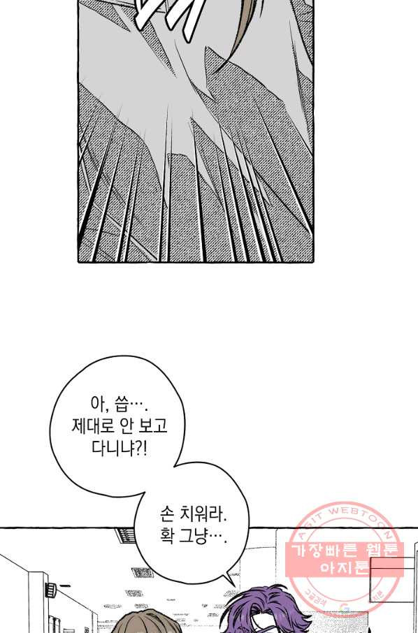 계약자들 26화 - 웹툰 이미지 31