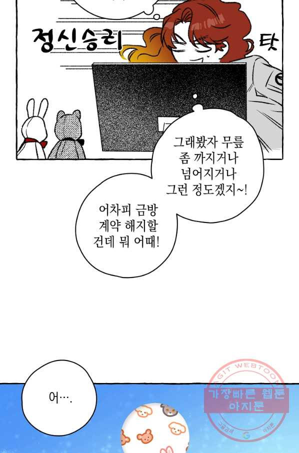 계약자들 26화 - 웹툰 이미지 44