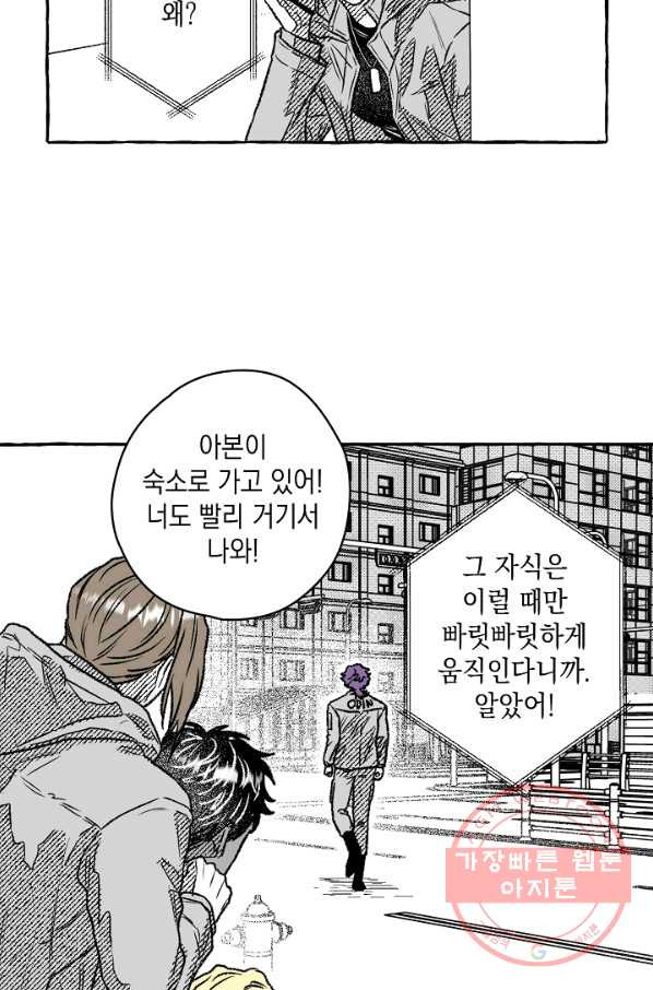 계약자들 26화 - 웹툰 이미지 55