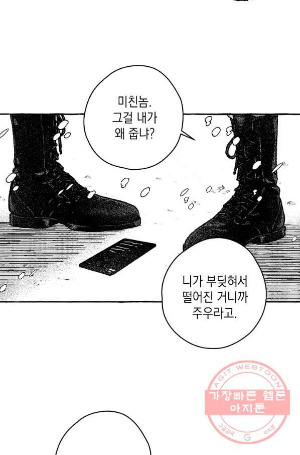 계약자들 26화 - 웹툰 이미지 66