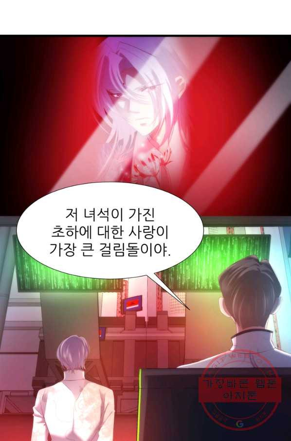 남주를 공략하는 방법 135화 - 웹툰 이미지 8