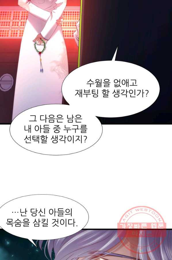 남주를 공략하는 방법 135화 - 웹툰 이미지 9