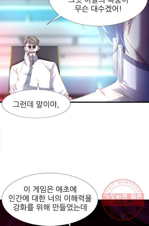 남주를 공략하는 방법 135화 - 웹툰 이미지 11