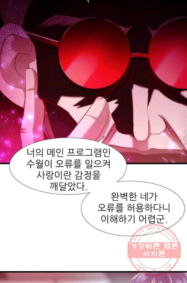 남주를 공략하는 방법 135화 - 웹툰 이미지 12