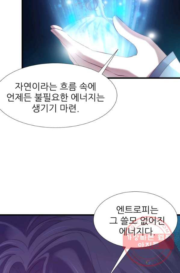 남주를 공략하는 방법 135화 - 웹툰 이미지 14