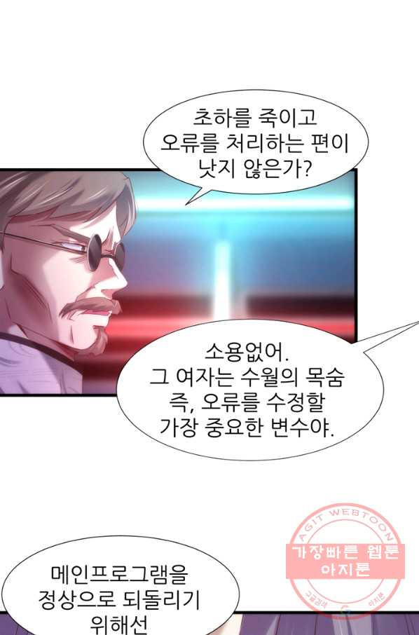 남주를 공략하는 방법 135화 - 웹툰 이미지 16