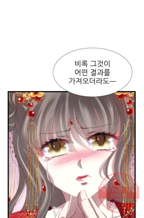 남주를 공략하는 방법 135화 - 웹툰 이미지 31