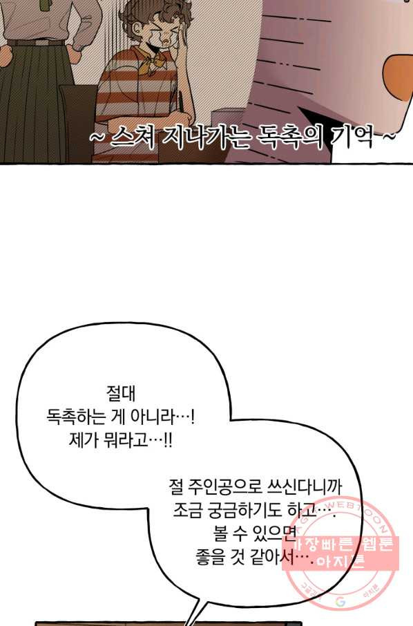 샤인 온 유 15화 - 웹툰 이미지 10