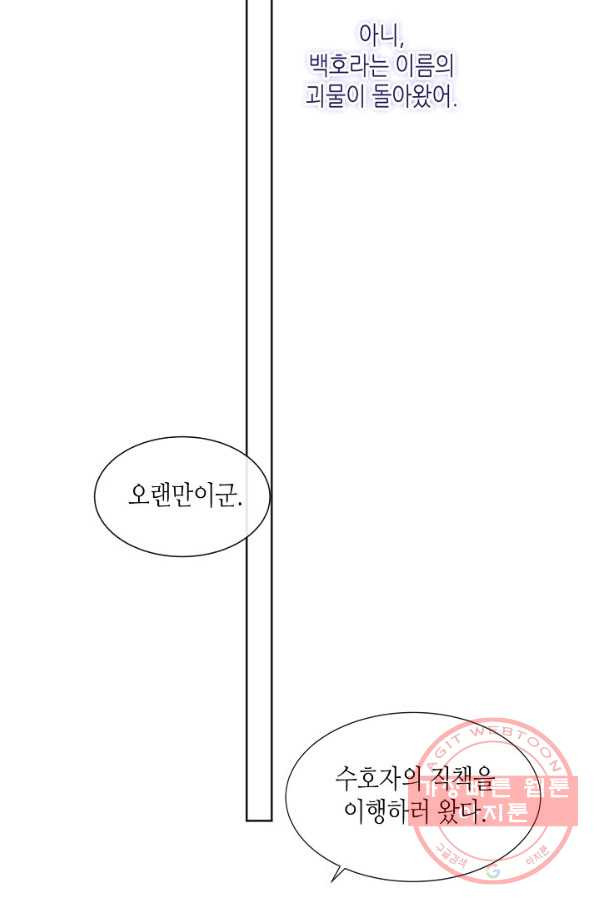 태자비는 미소년 게임이 하고 싶다 131화 - 웹툰 이미지 52