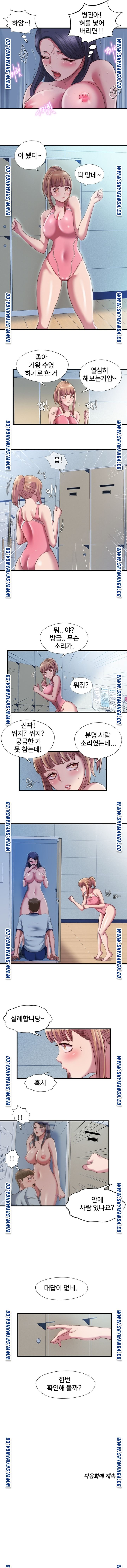 물이 넘쳐요 46화 - 웹툰 이미지 7