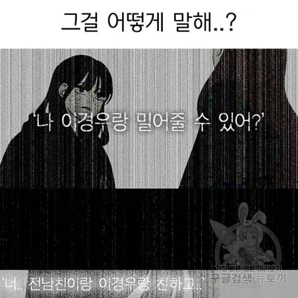 연애혁명 388화 - 웹툰 이미지 16