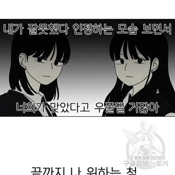 연애혁명 388화 - 웹툰 이미지 22