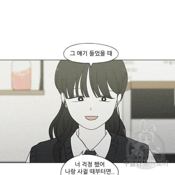 연애혁명 388화 - 웹툰 이미지 32