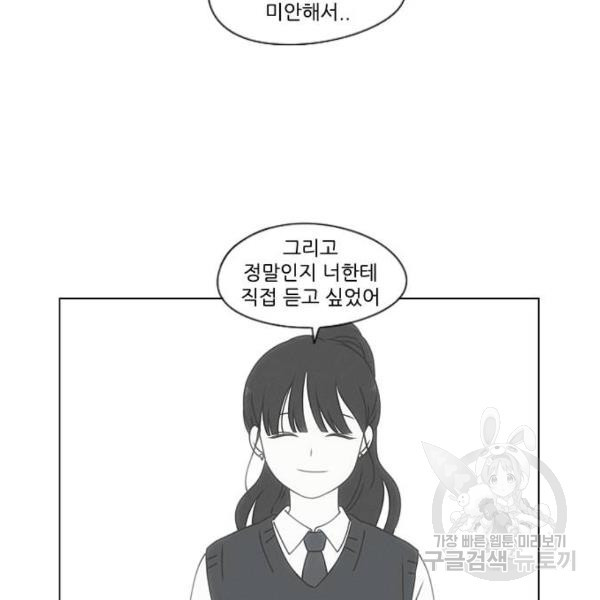 연애혁명 388화 - 웹툰 이미지 33